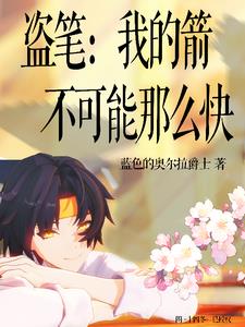 我的箭贼准