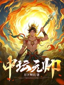 中坛元帅是保佑什么的