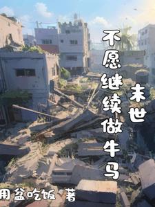 牛马的末世求生之路怎么下载