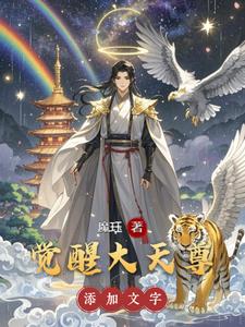 穿越到胬肉系统的小说桃花精