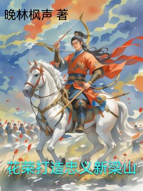 轮流享用高岭之花笔趣阁最新章节