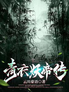 警花妈妈雪白浑圆的小说免费阅读