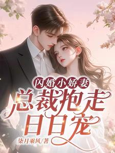 父子换娶妻舒雪全文