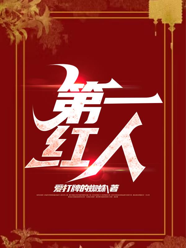 福艳都市韵母王雪琴