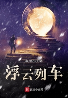 浮云列车主角