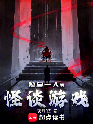 独自一人游戏攻略