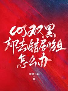 被扣到眼神失焦