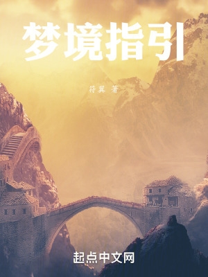 装睡故意把腿张开给公