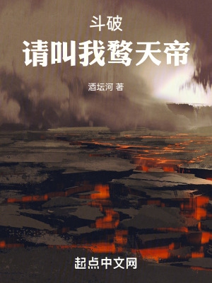 斗破:请叫我鹜天帝最新章节列表