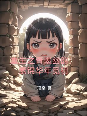 臣卜扌喿扌圭辶畐的小说