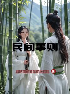 总裁被轮流欺负的高干文