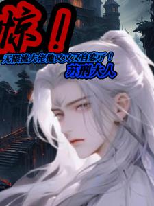 无限流大佬文无cp