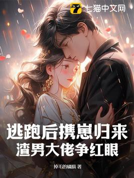 《逃跑后怀了领主的崽》