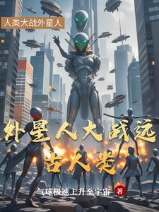 外星人能干啥