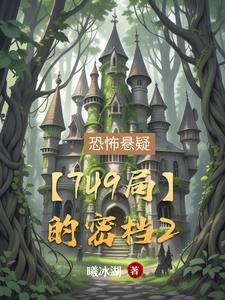 749局秘案小说