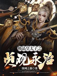 下载极品皇太子