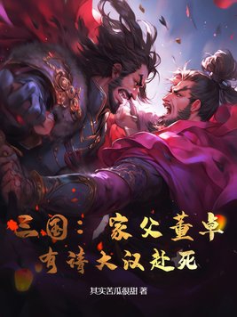 有请大汉赴死 免费