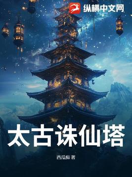 太古诛仙好玩吗