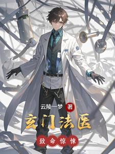 玄门秘法
