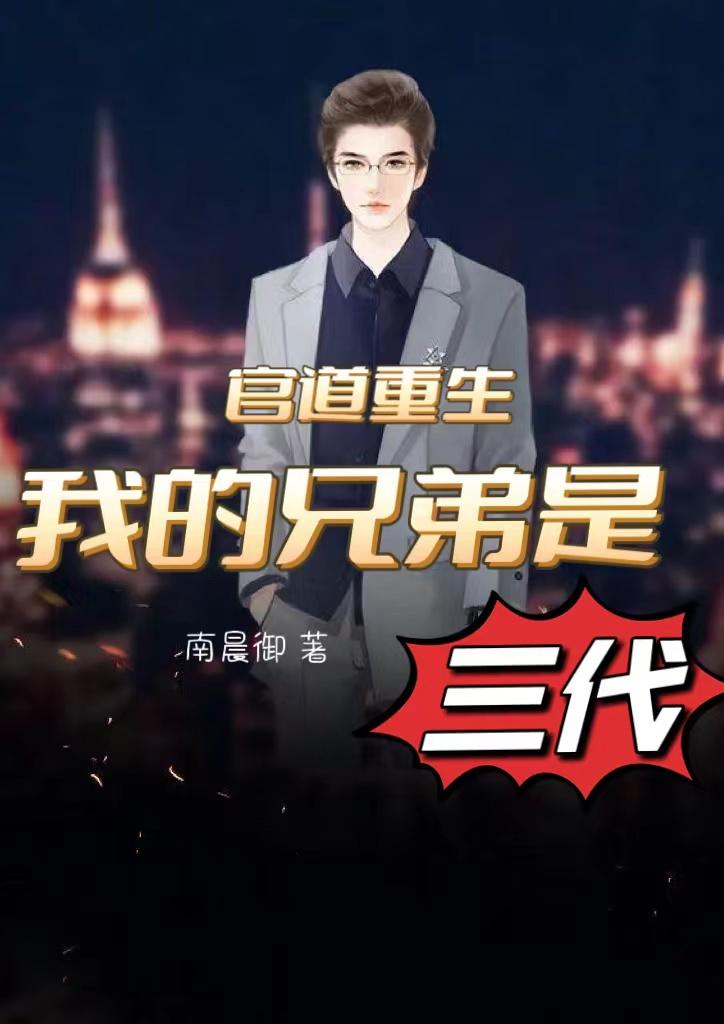 小说官途全文阅读全文原文