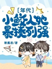 小鲛人敲凶的!