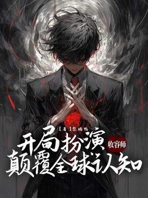 颠覆全球认知
