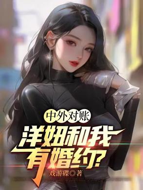 洋妞是啥意思是什么
