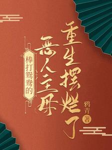大杂烩姨妈姐妹齐上阵免费阅读