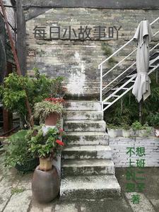 妈妈说她结扎了干了没事