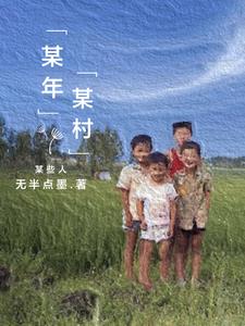 扌臿辶畐的小说苏妖精