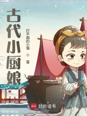 扌臿辶畐的小说苏妖精