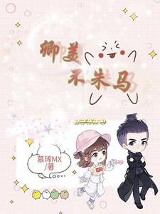 侯府乳奴(一)古言