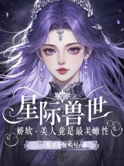 侯府乳奴(一)古言
