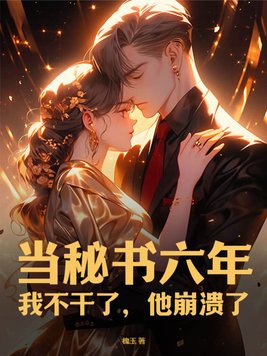 被男友干了两小时下身都肿起来了