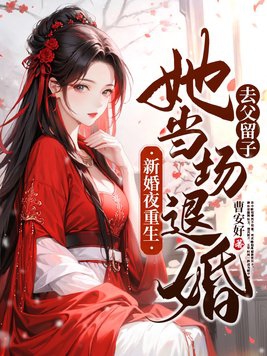 我把刘姨俩腿扛在肩上是小说