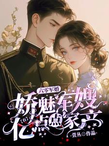 表姑娘古言LH