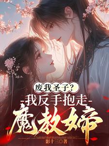 扌臿辶畐的小说苏妖精