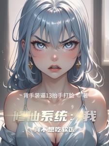 乖把奶罩脱了张开腿H别揉我动漫
