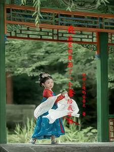表姑娘古言LH