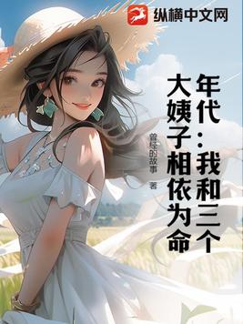 侯府乳奴(一)古言