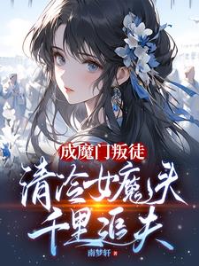 苏棠小说全文免费阅读