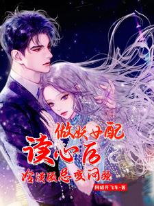 作妖女配