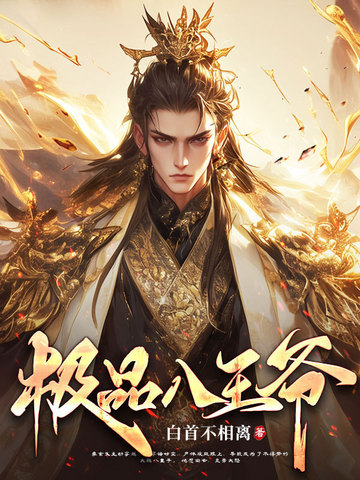 侯府乳奴(一)古言