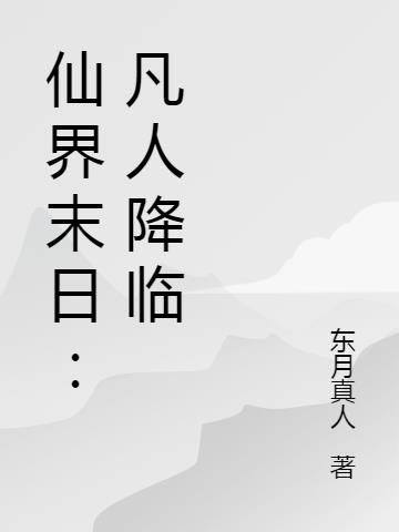 男人把J8放进女人的P里