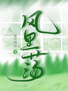 表姑娘古言LH
