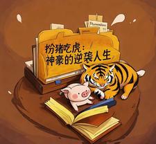 无情扌喿辶畐