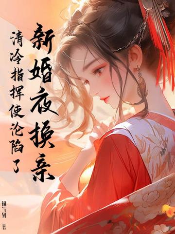 单亲父女的云雨生活小说