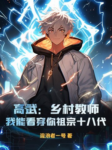 全篇吃肉睡前小故事