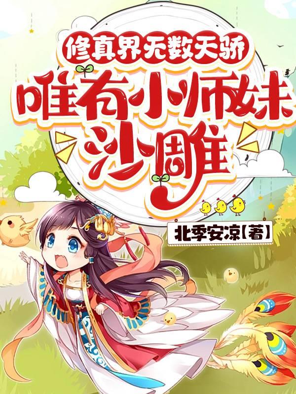 老男人与小娇花by懒懒的小说