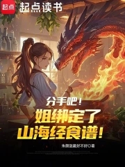 豪门养女被轮流苏景辞最新章节